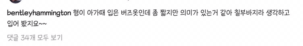 버즈 옷 입고 병원간 윌리엄 벤틀리 ㅠ.ㅠ 할로윈데이 | 인스티즈