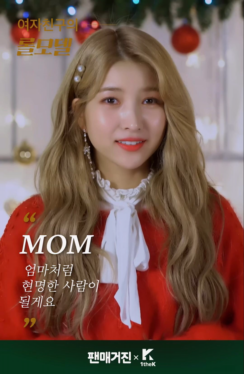 여자친구의 롤모델 | 인스티즈