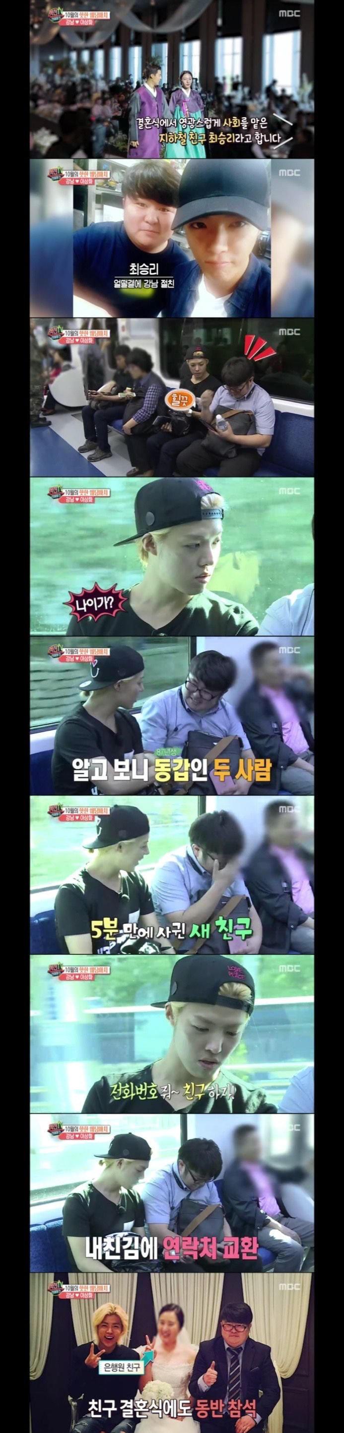 강남♥이상화 결혼식 2부 사회는??? | 인스티즈