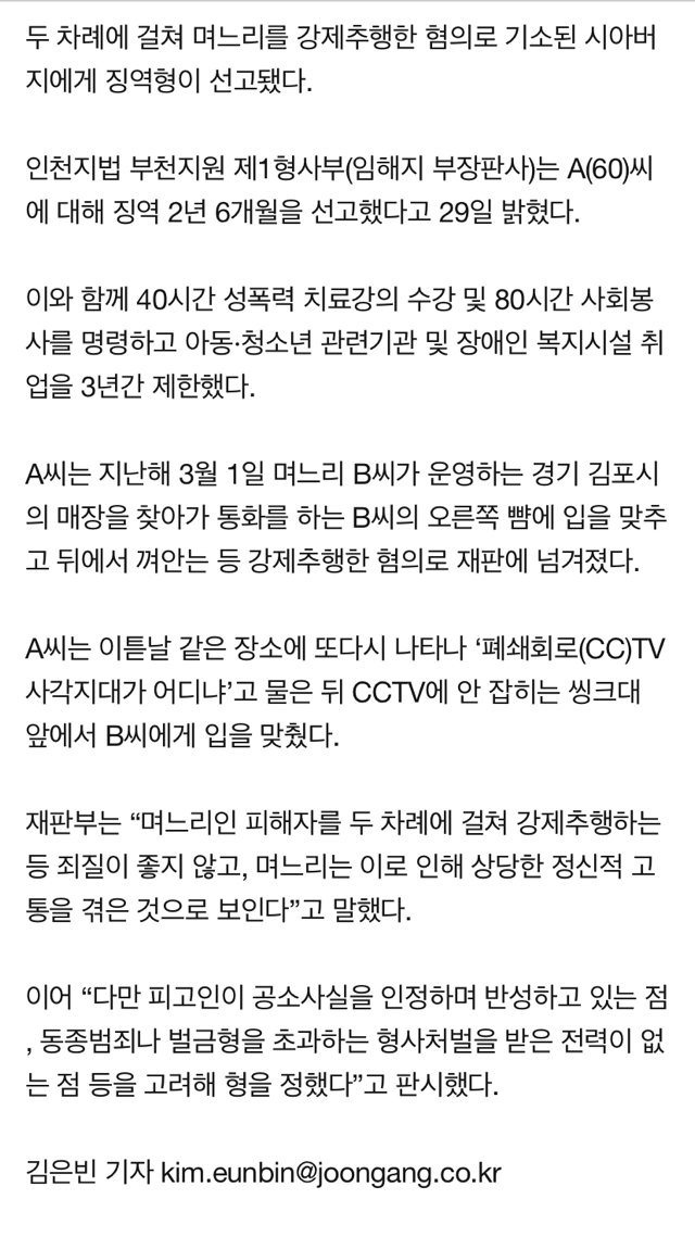 며느리 일하는 매장 찾아 껴안고 입 맞춘 시아버지 집유 | 인스티즈