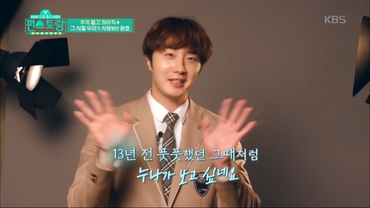 [편스토랑] 영상편지로 다시만난 하이킥 윤민커플.jpg | 인스티즈