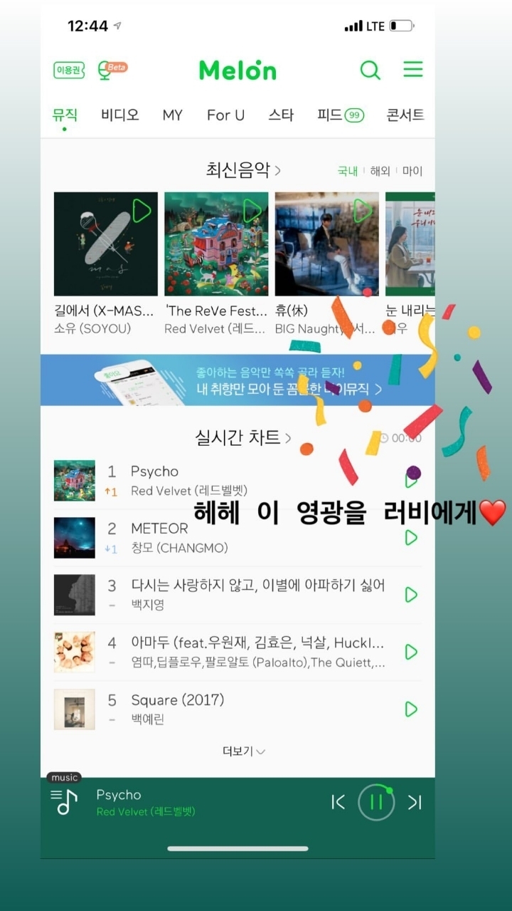 타이틀곡 1위 기념 올린 감사 인사로 대충 느껴지는 레드벨벳 성격 | 인스티즈