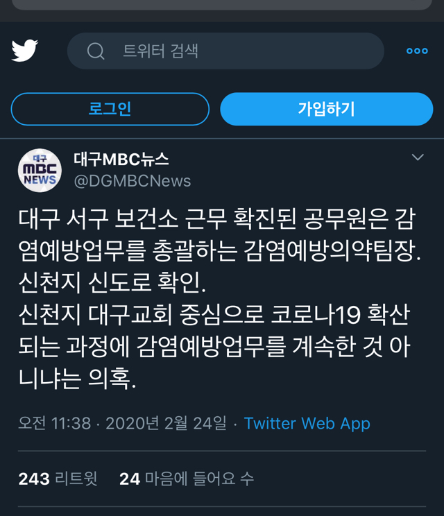 대구 서구 보건소 근무 확진된 공무원은 감염예방업무를 총괄하는 감염예방의약팀장. 신천지 신도로 확인 | 인스티즈