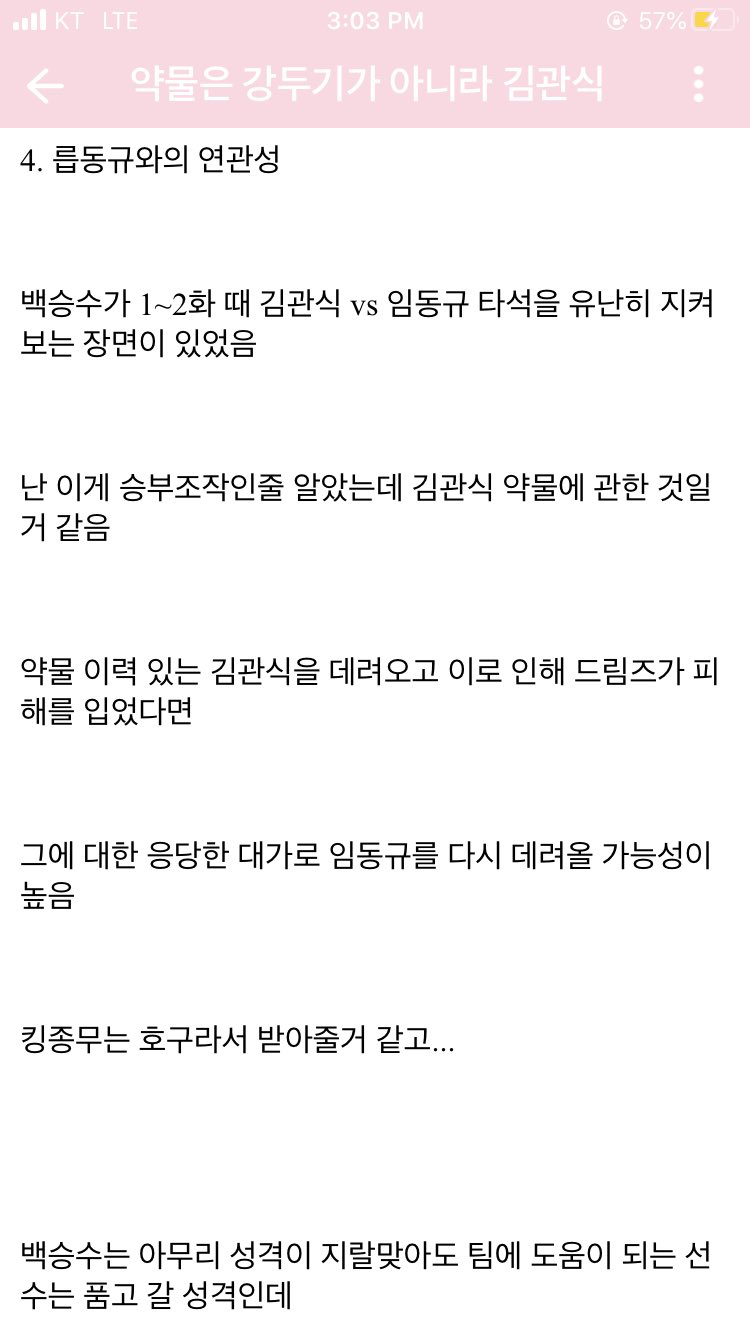 스토브리그 귓속말 추측 | 인스티즈