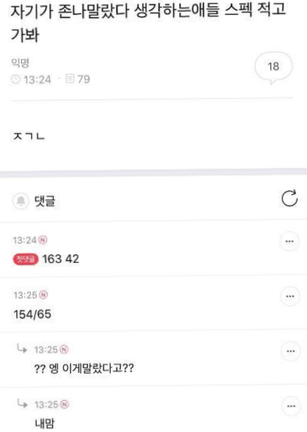 자기가 존나말랐다 생각하는애들 스펙 적고 가봐 | 인스티즈