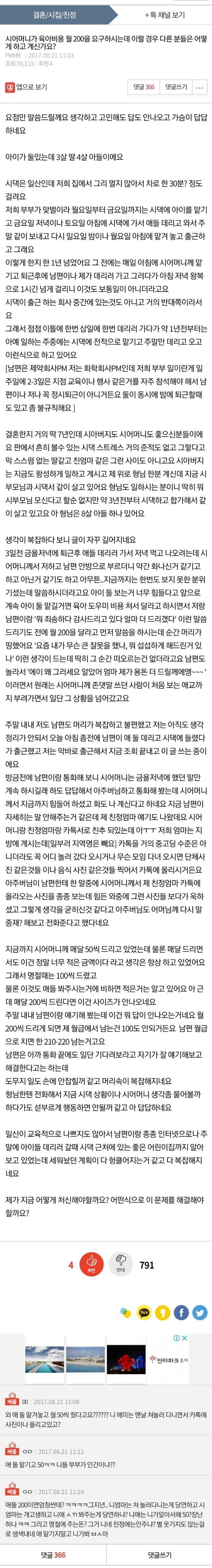 시어머니가 육아비용 월 200을 요구하십니다.pann | 인스티즈