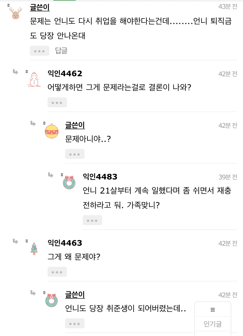 다들제발봐줘 우리언니가 가족 4명 다 먹여살리는데 | 인스티즈