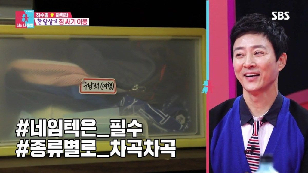 [동상이몽] 정리정돈 완벽한 하희라 최수종 부부 집.jpg (ft.서장훈 흐뭇) | 인스티즈