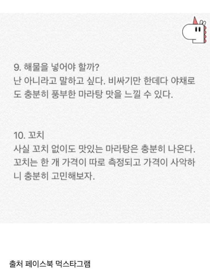 마라탕 백번이상 먹어본 사람이 쓴 맛있게 주문하는 꿀팁 | 인스티즈