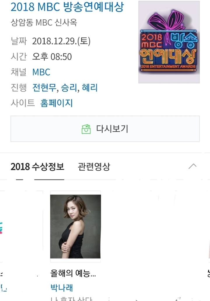 2015년부터 5년동안 MBC 연예대상 박나래 수상 서사 | 인스티즈