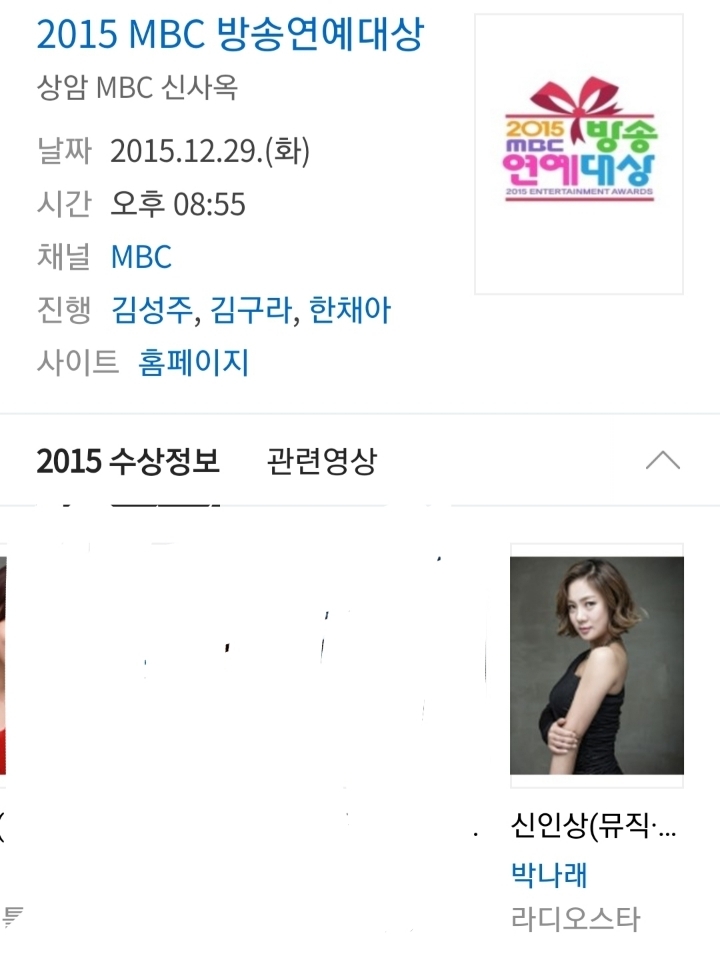 2015년부터 5년동안 MBC 연예대상 박나래 수상 서사 | 인스티즈