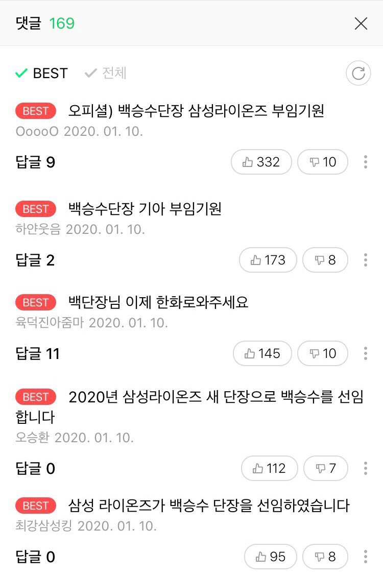 스토브리그에 진심인 야빠들 댓글 | 인스티즈