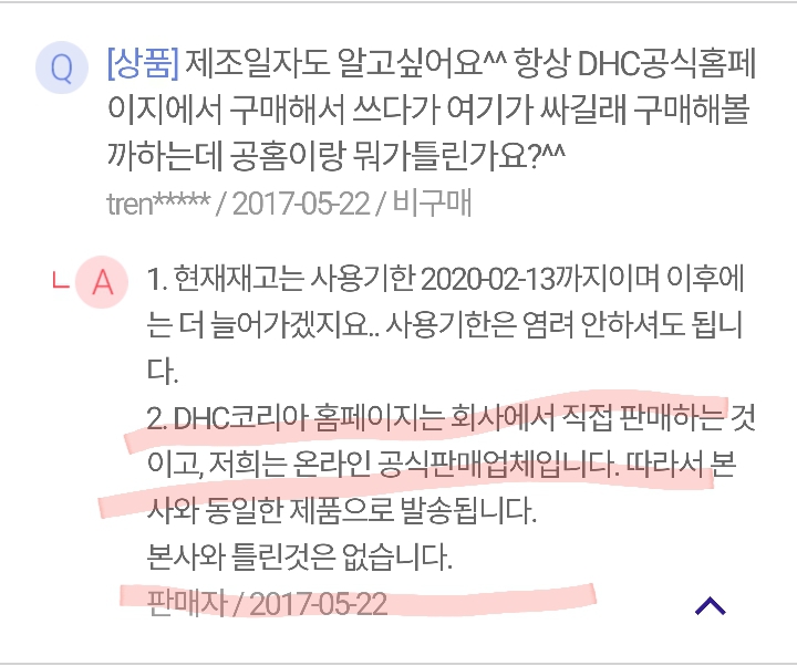 11번가 DHC온라인 공식판매업체 대표의 역대급 답변 '선동당하지말라' | 인스티즈