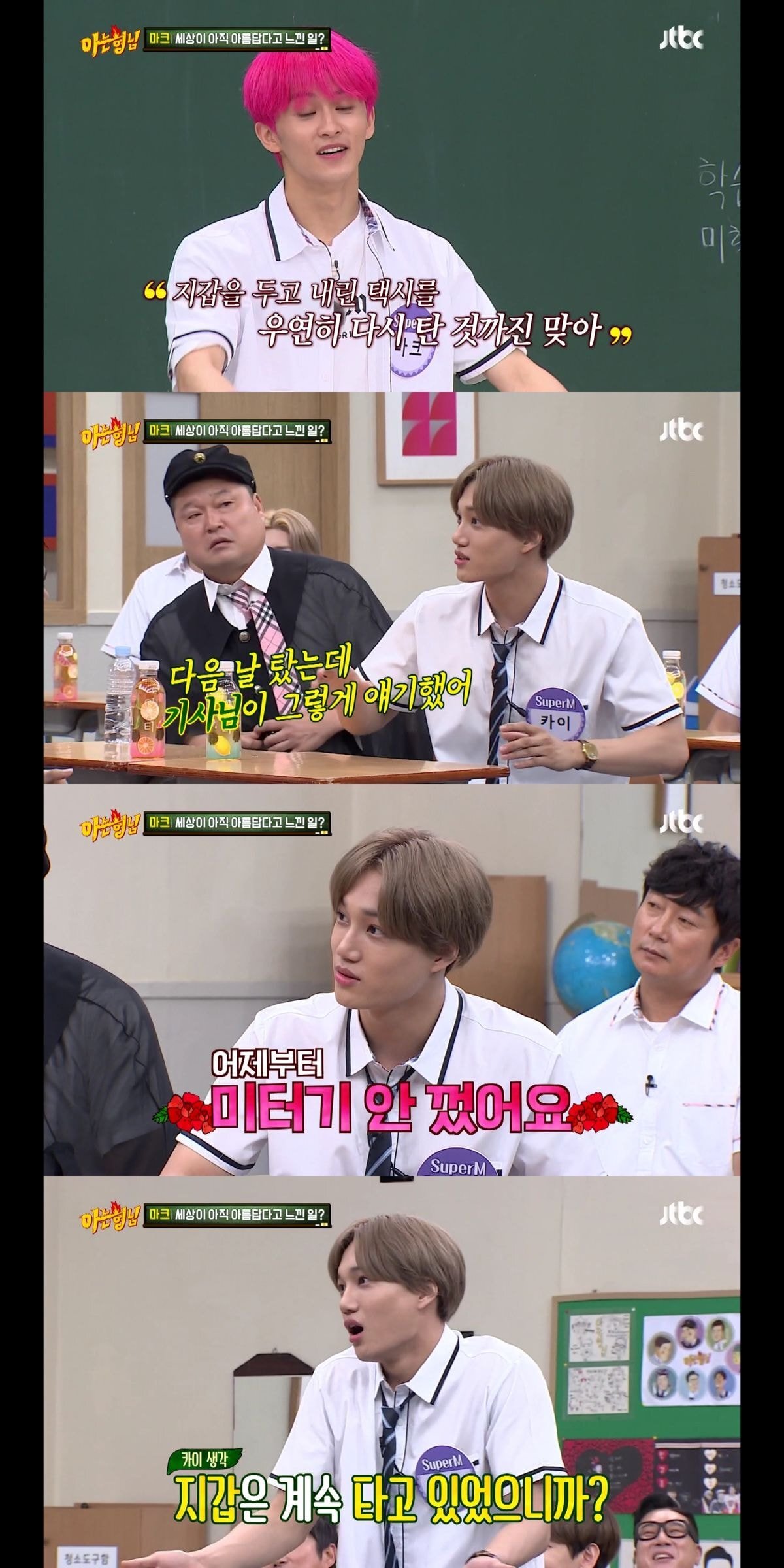 뭔가 단단히 착각한 마크가 세상이 아름답다고 느낀 이유.jpg | 인스티즈