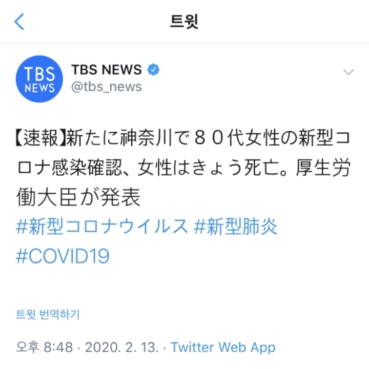 일본 코로나 바이러스로 80대 여성 사망 | 인스티즈