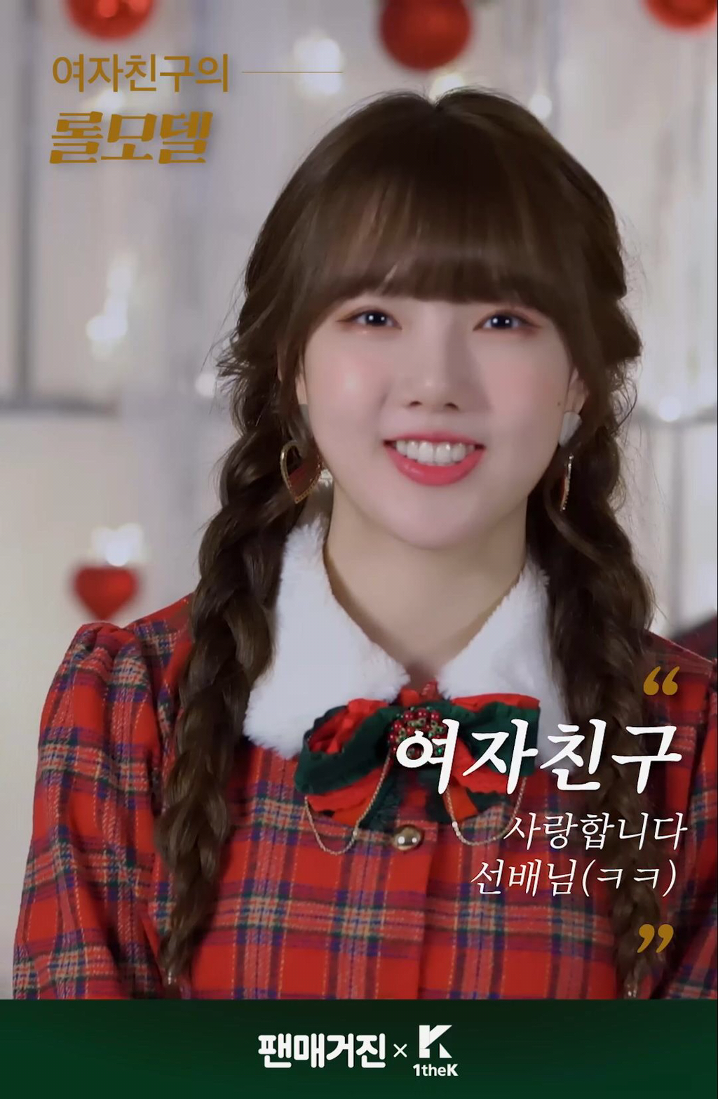 여자친구의 롤모델 | 인스티즈