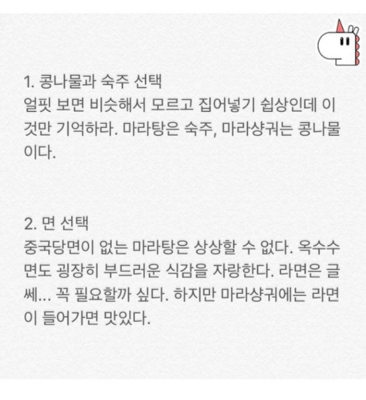 마라탕 백번이상 먹어본 사람이 쓴 맛있게 주문하는 꿀팁 | 인스티즈