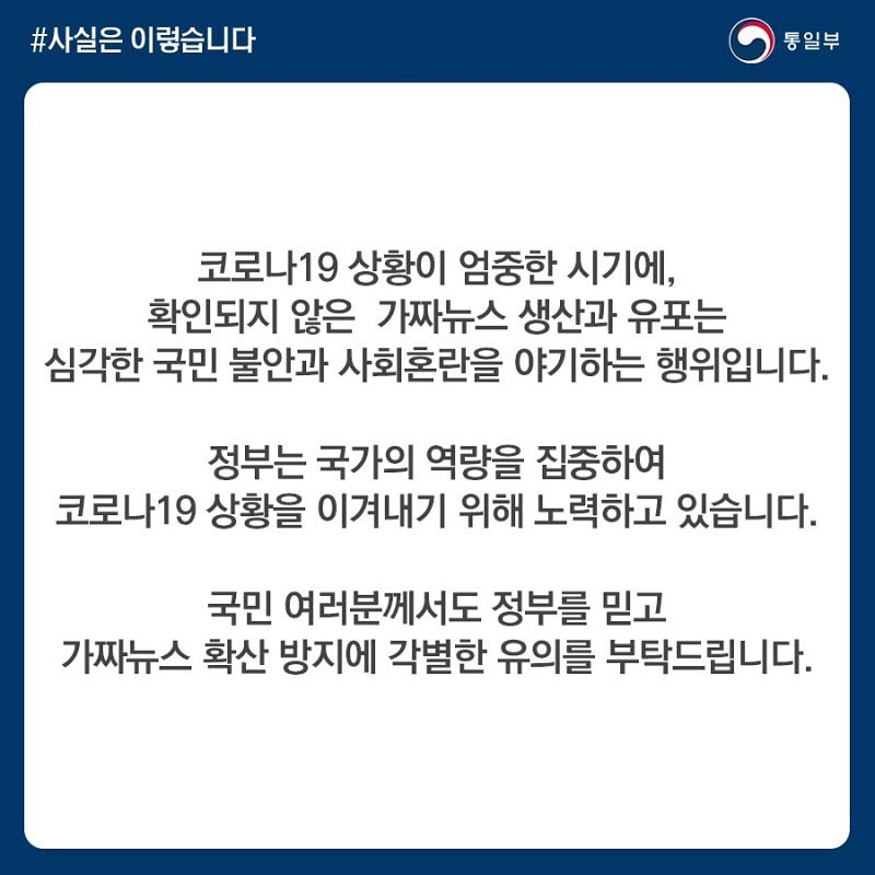 [통일부] 정부는 금번 코로나 19 관련 북한에 마스크를 지원한 사실이 없습니다! | 인스티즈