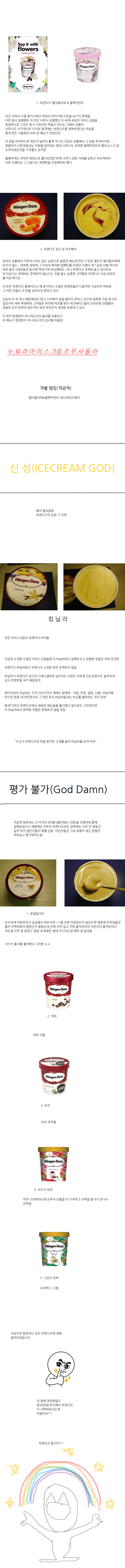 디씨인의 하겐다즈 정복하기.jpg | 인스티즈