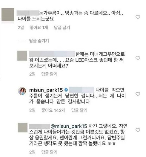박미선 인스타그램 댓글.jpg | 인스티즈