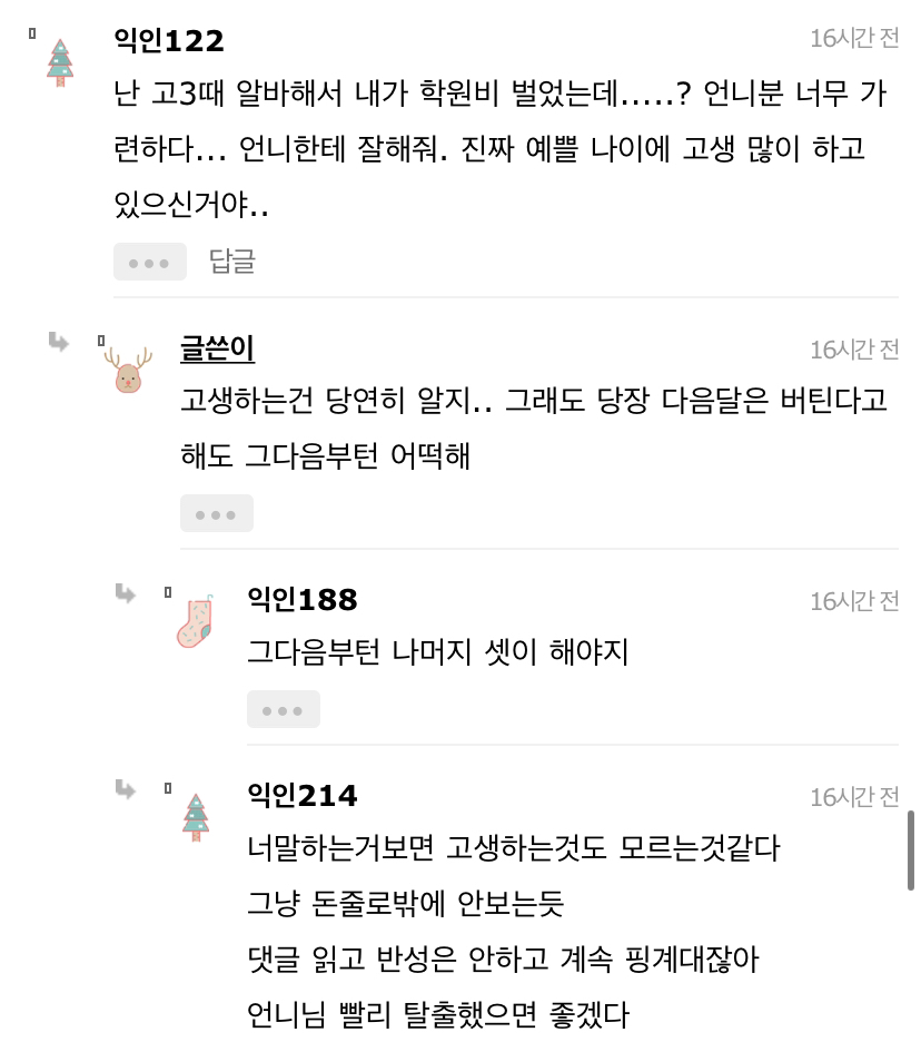 다들제발봐줘 우리언니가 가족 4명 다 먹여살리는데 | 인스티즈