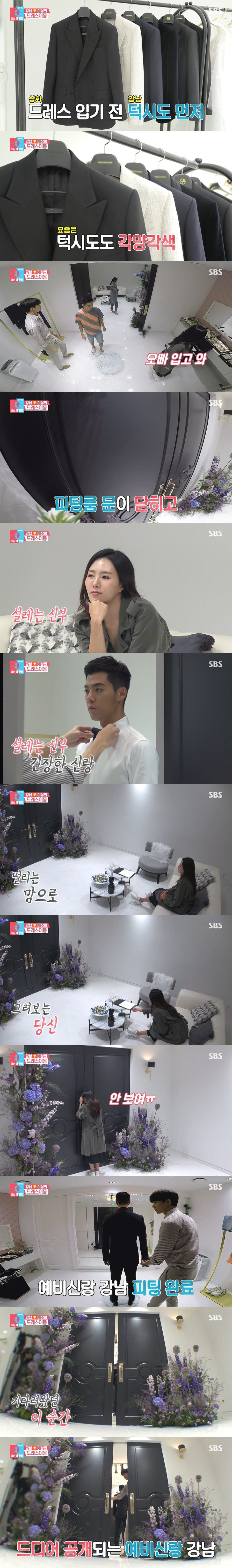 [동상이몽2] 서로의 웨딩드레스 턱시도 입은 모습을 보는 강남♥이상화 (달달주의) | 인스티즈