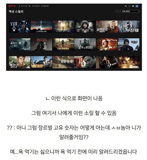 넷플릭스 사용자를 위한 꿀팁 | 인스티즈