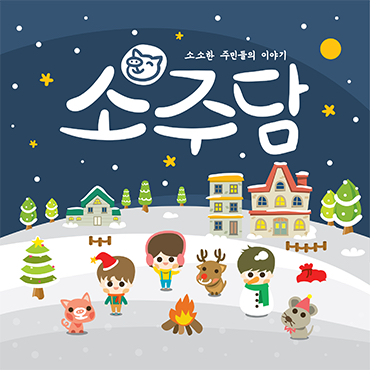 스토브리그 백승수와 임동규가 사이 안 좋은 진짜 이유 | 인스티즈