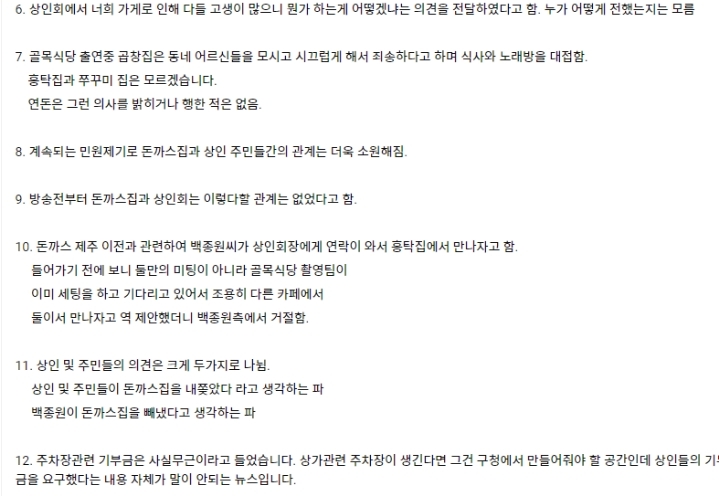 포방터 주민이라는 사람이 상인들측 입장 설명중 | 인스티즈