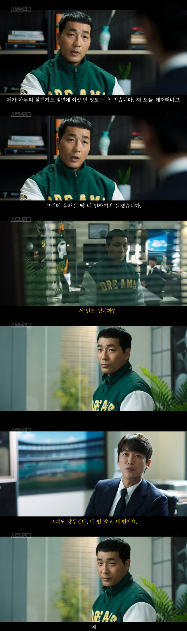 [스토브리그] 전편의 장면들과 이어졌던 마지막화 장면들 | 인스티즈