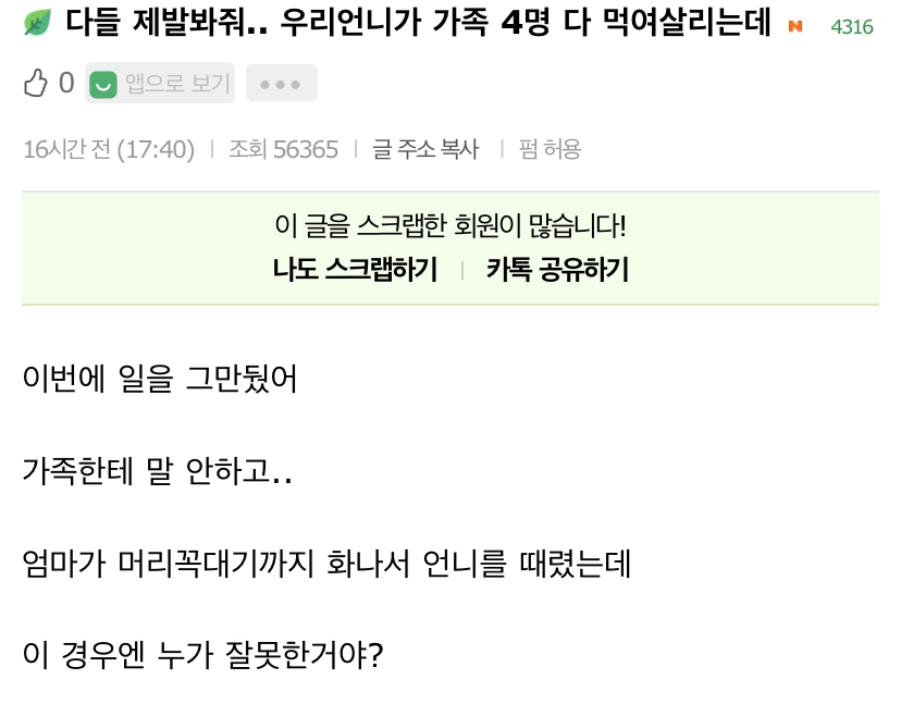 다들제발봐줘 우리언니가 가족 4명 다 먹여살리는데 | 인스티즈