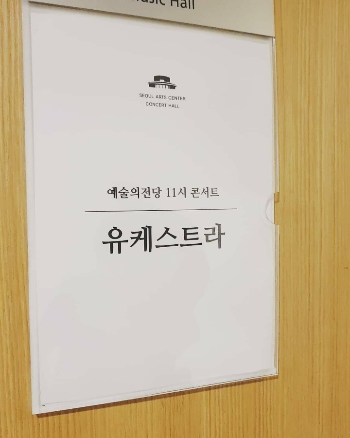 늘 열심히 하지만 하프도 또 어김없이 열심히 준비해서 선보인 유재석(aka. 유케스트라).jpg | 인스티즈