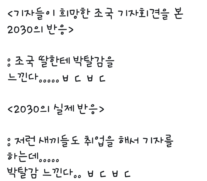 기자들이 희망한 조국 기자회견을 본 2030의 반응 | 인스티즈