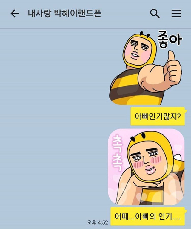 갈갈이 박준형과 딸의 카톡 대화.jpg (스압) | 인스티즈