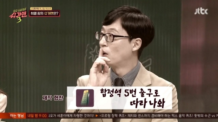 [슈가맨3] 시즌 이래 역대급 실수를 한 유희열.jpg | 인스티즈