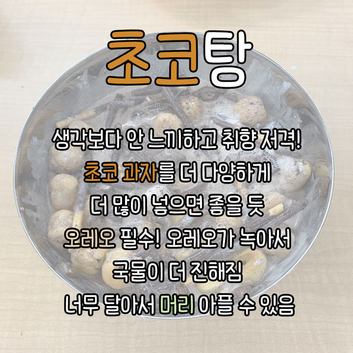 초코탕 만들기 jpg | 인스티즈