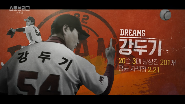 [스토브리그] 전편의 장면들과 이어졌던 마지막화 장면들 | 인스티즈