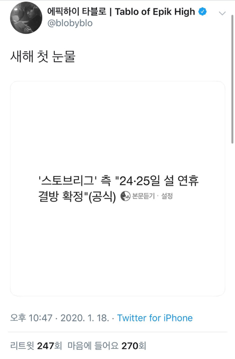 타블로를 울린 스토브리그... | 인스티즈