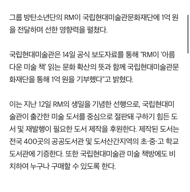 "어려운 청소년들을 위해"..방탄소년단 RM, 국립현대미술관에 1억 원 기부[공식] | 인스티즈