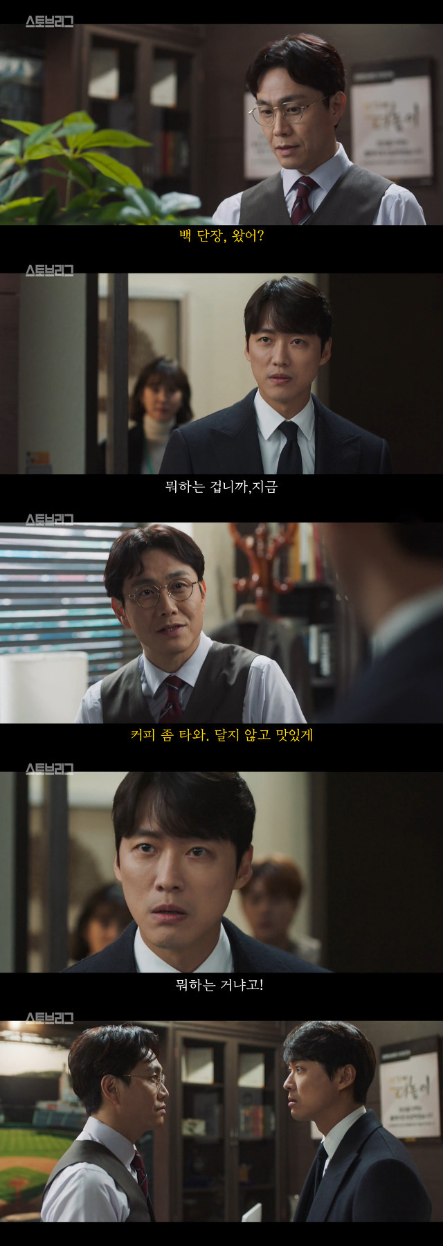 [스토브리그] 전편의 장면들과 이어졌던 마지막화 장면들 | 인스티즈