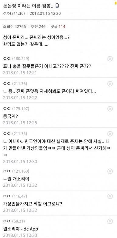요즘 핫한 폰토피아, 폰은정 유니버스 | 인스티즈