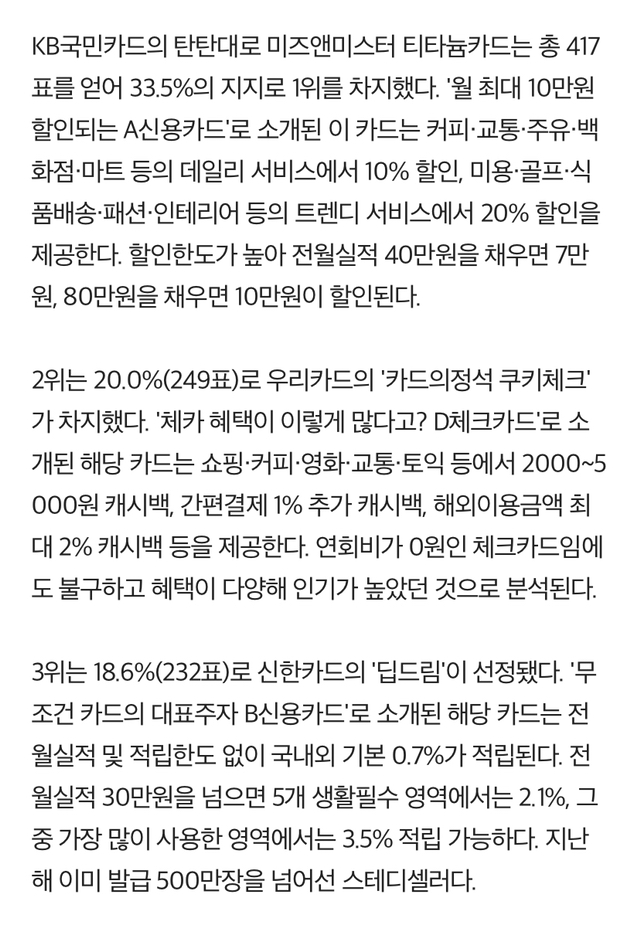 "단종은 절대 안돼"..알짜카드 1위는 | 인스티즈