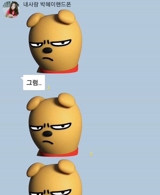 갈갈이 박준형과 딸의 카톡 대화.jpg (스압) | 인스티즈