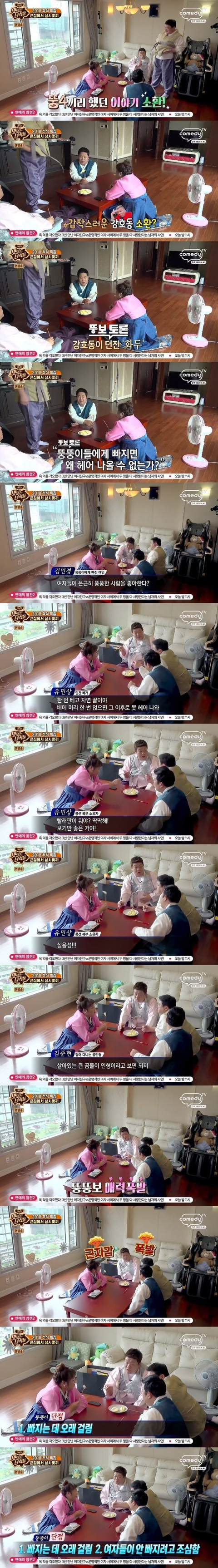 ??? : 여자들이 은근히 뚱뚱한 사람을 좋아한다? | 인스티즈