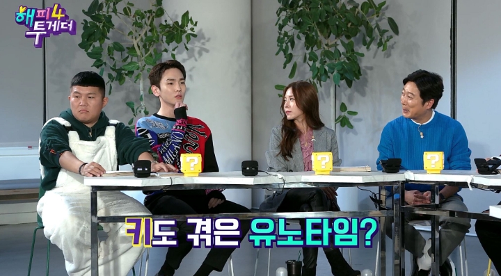 샤이니한테는 유노(윤호)타임이 짧게 지나가는 이유.jpg | 인스티즈