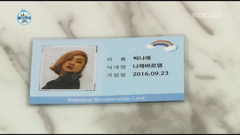 [나혼자산다] 이시언 집들이때 나온 무지개회원카드ㅋㅋ.jpg | 인스티즈