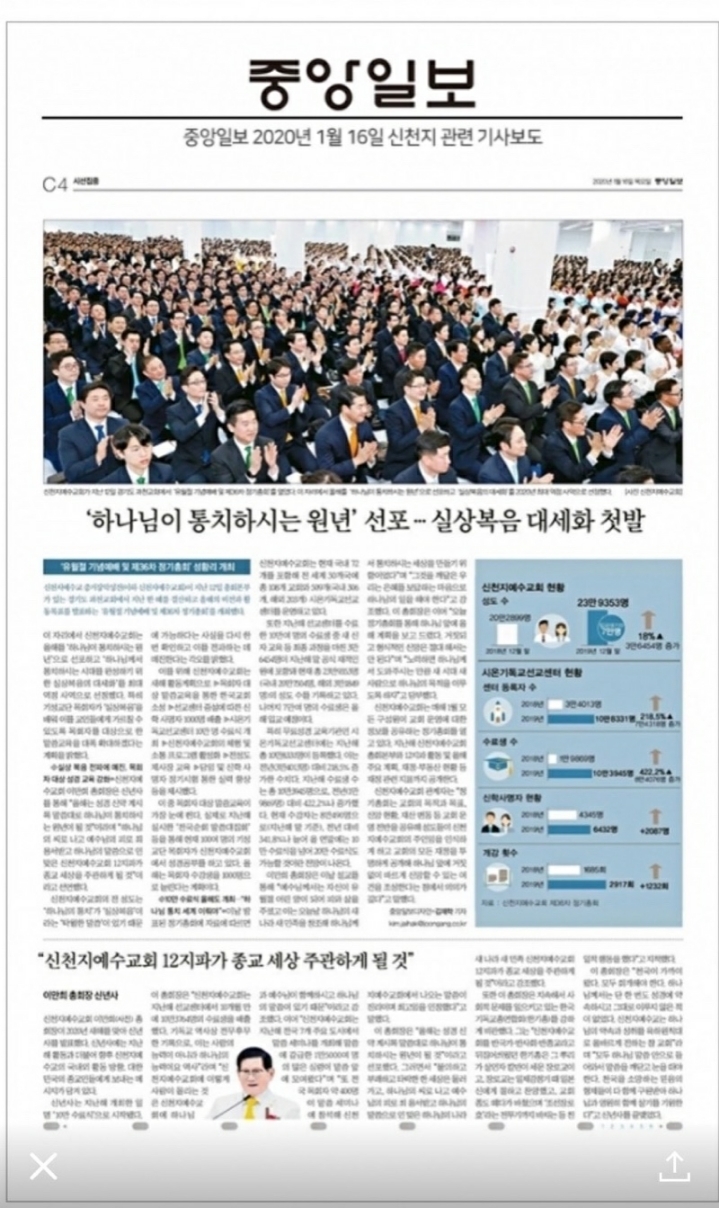 한달 전 중앙일보에 실린 신천지 기사 | 인스티즈