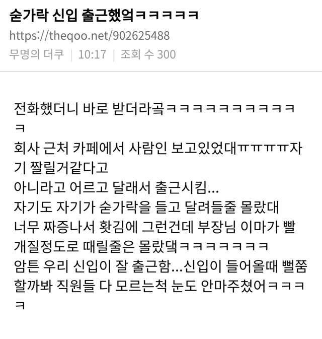 한 커뮤에서 주작 의심중인 직장인 글들(메트로놈,춤추는 회사 등).jpg | 인스티즈
