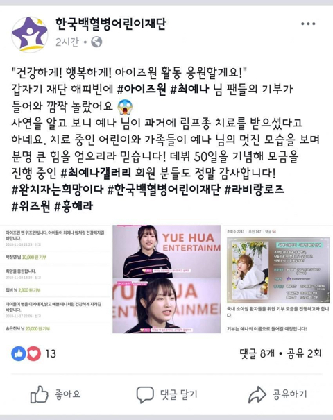 소아암 환우 후원한 아이즈원 최예나 갤러리.jpg | 인스티즈