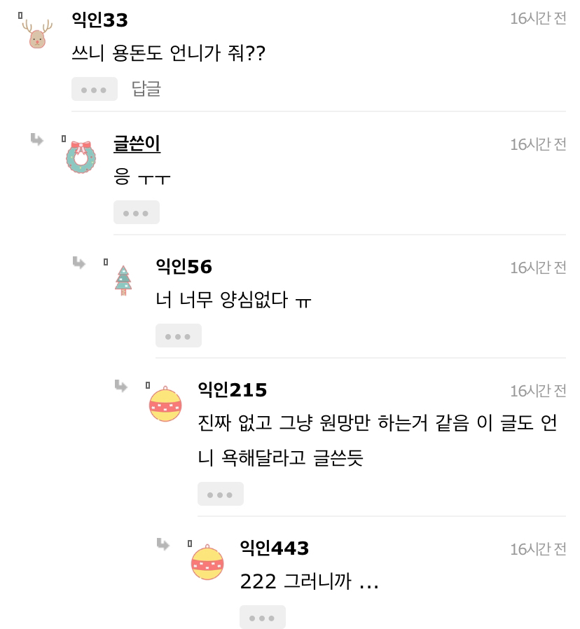 다들제발봐줘 우리언니가 가족 4명 다 먹여살리는데 | 인스티즈